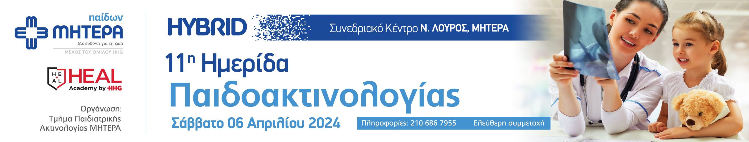 11η Ημερίδα Παιδοακτινολογίας, Αθήνα, 6/4/2024